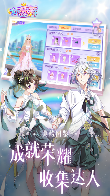 全民乐舞官方正版