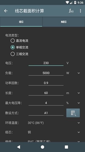 电工计算器app 最新版v10.5.1-h