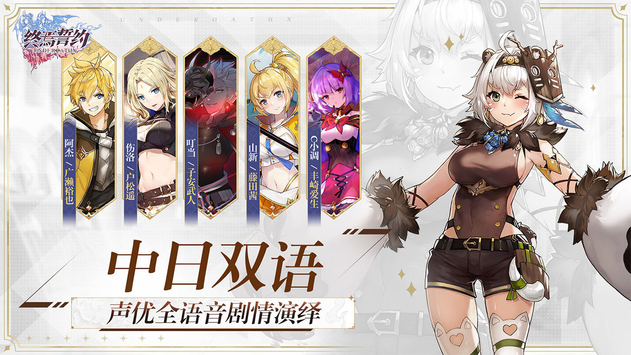 终焉誓约官方版