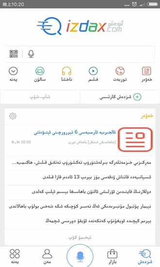 izdax汉维翻译 安卓版v4.9.3