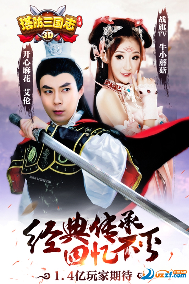 塔防三国志qq登陆手机版