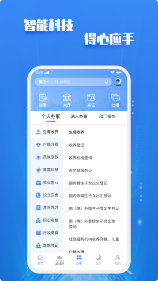 重庆市政府渝快办 安卓版v3.3.2