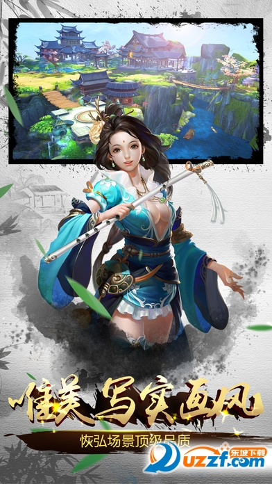 蜀山传奇私服版