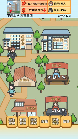 校长模拟器免广告无限金币版 v1.0.2