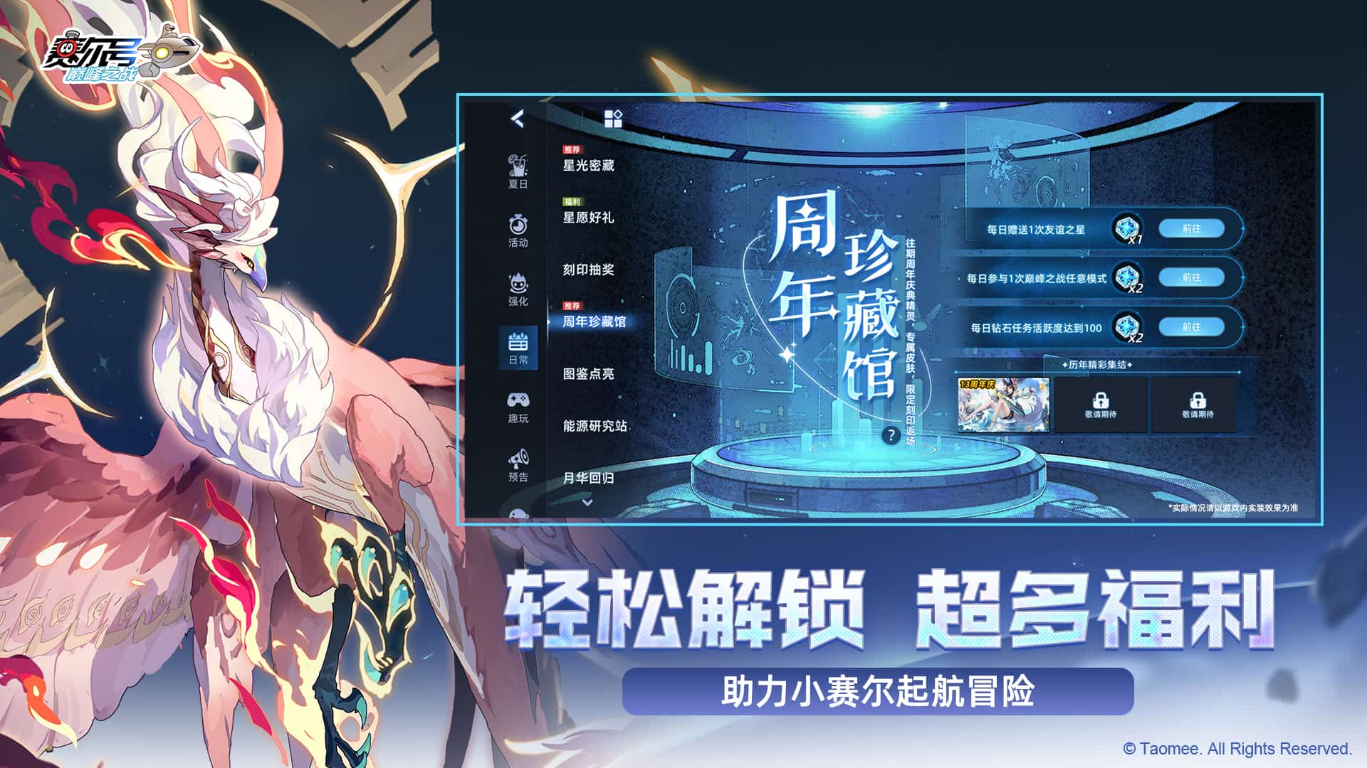 赛尔号巅峰之战