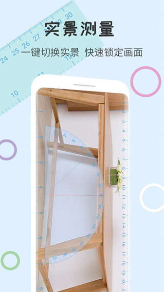 尺子量角器 安卓版v1.3.0