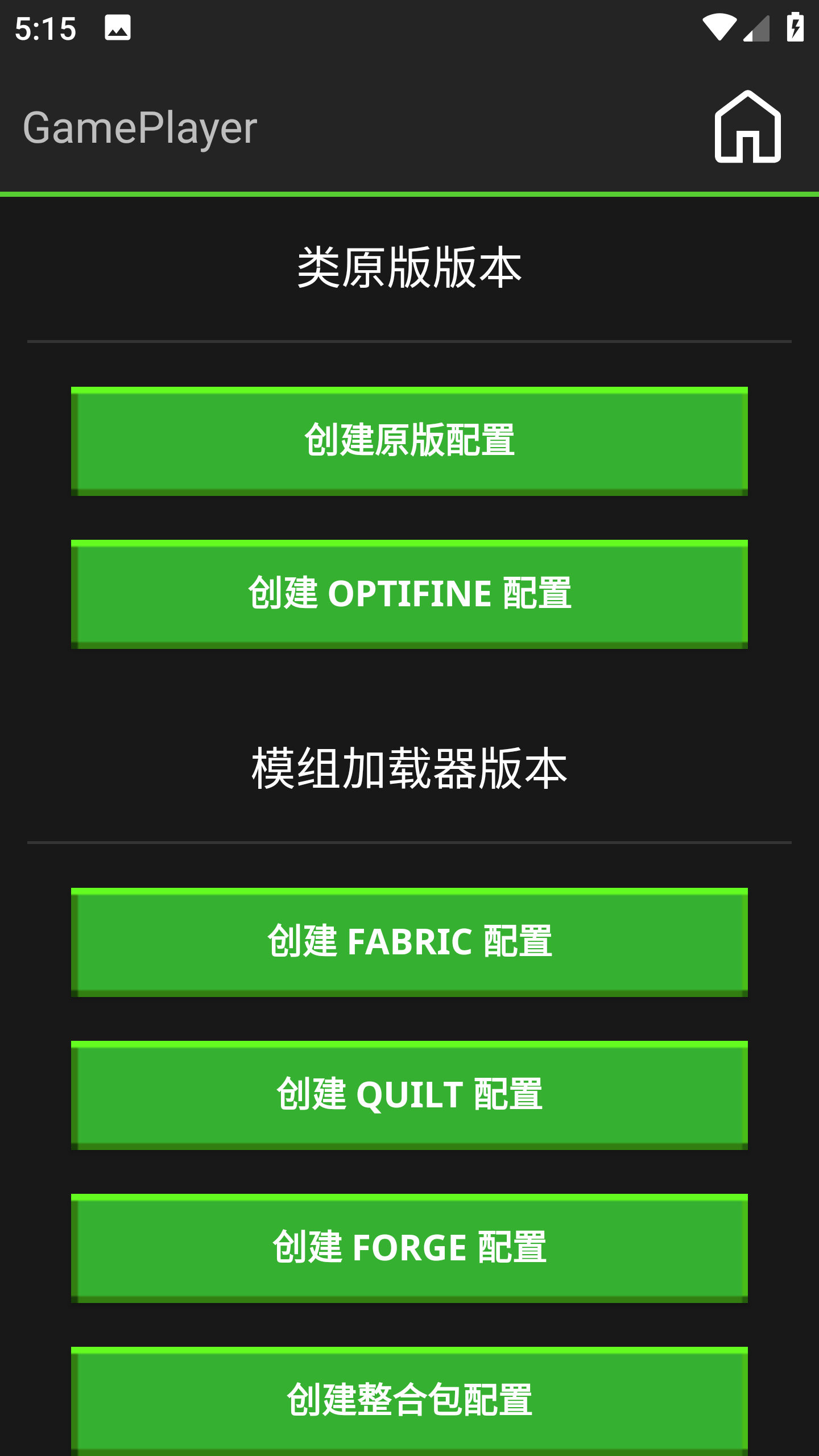 我的世界启动器