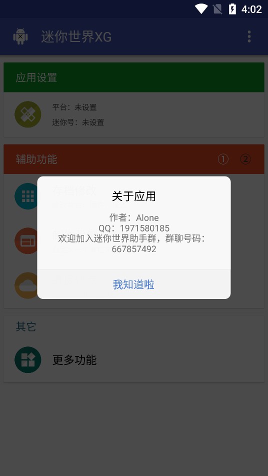 迷你世界xg最新版本2025