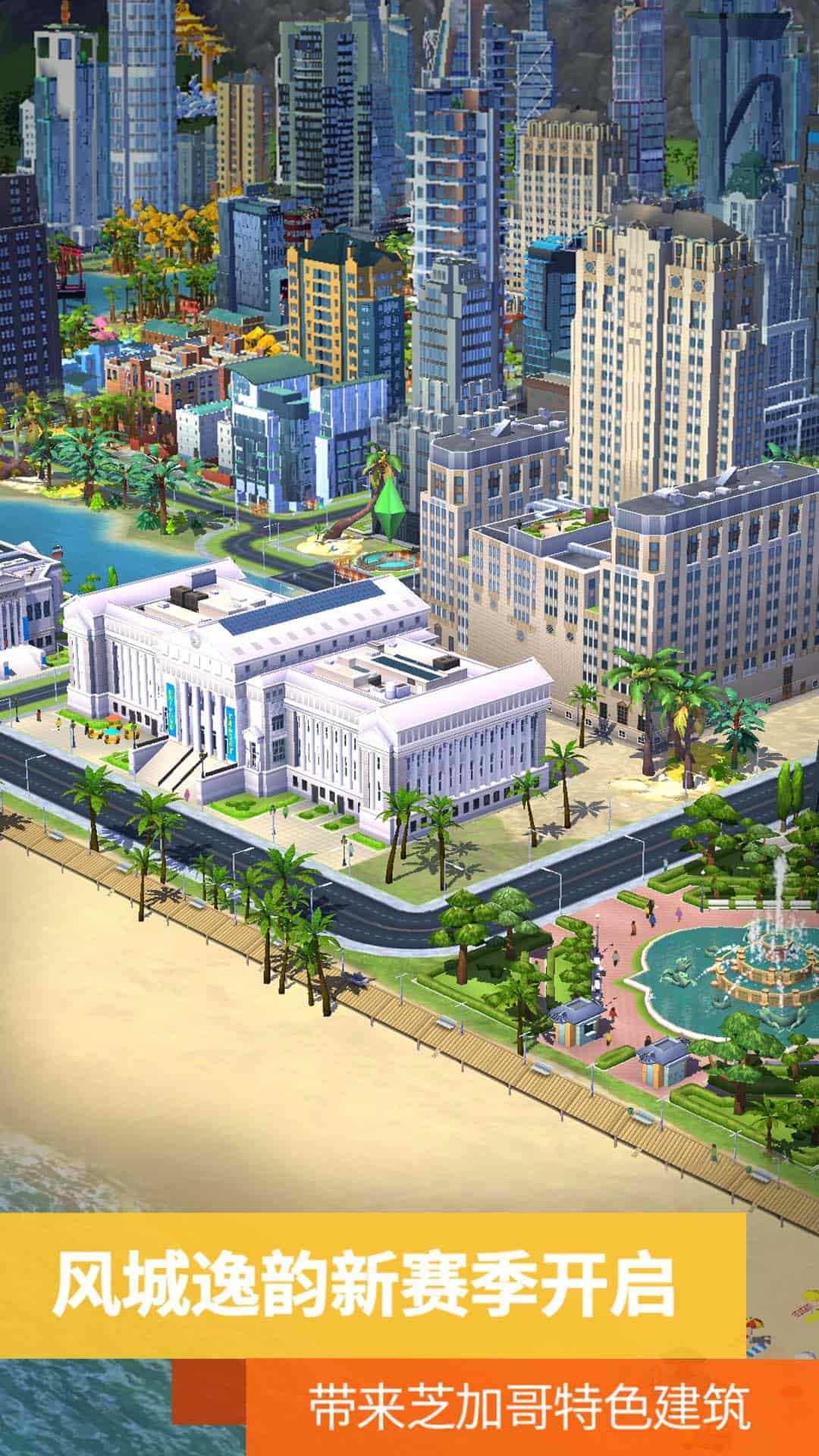 模拟城市我是市长