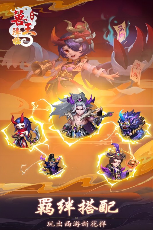 兽王降临最新版