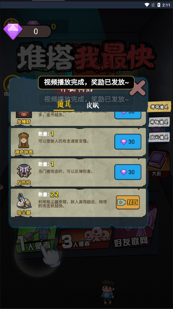 推塔我最快无敌版 安卓版v1.0