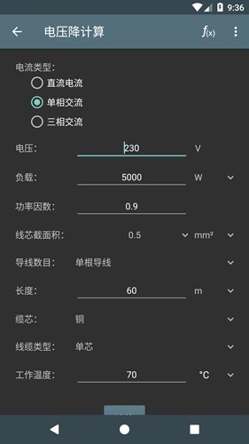 电工计算器app 最新版v10.5.1-h