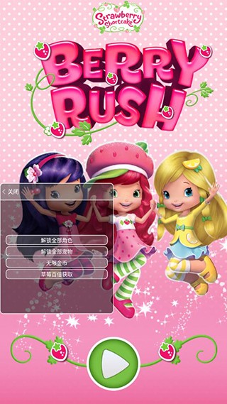 草莓公主甜心跑酷内置菜单 2025最新版v1.2.3