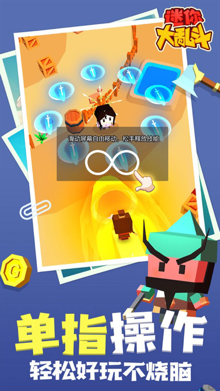 迷你大乱斗最新版