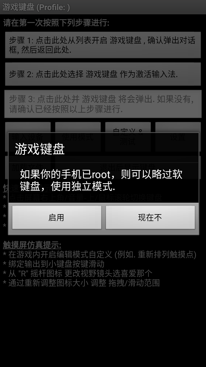 game keyboard虚拟游戏键盘汉化版