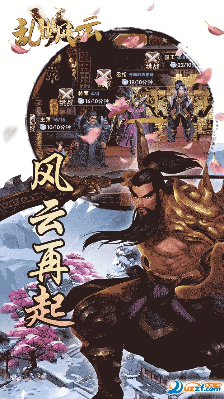 乱世风云官方版