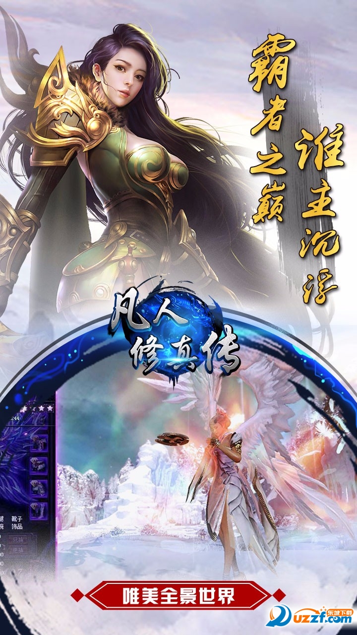 凡人修真传手游公益服