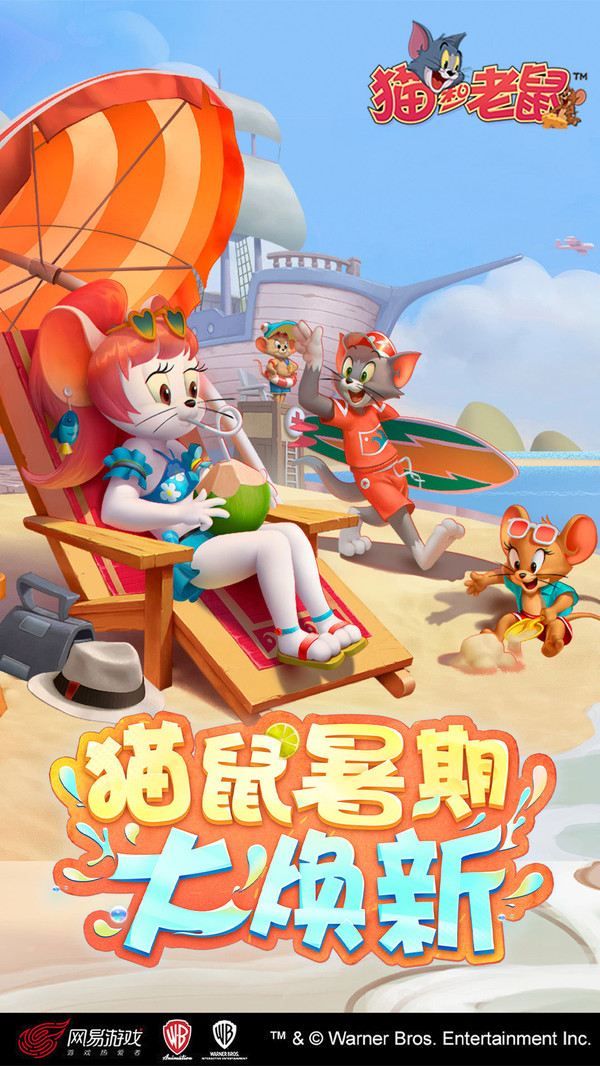 猫和老鼠小米渠道服