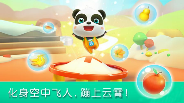 宝宝巴士宝宝运动会 安卓版v9.86.00.00