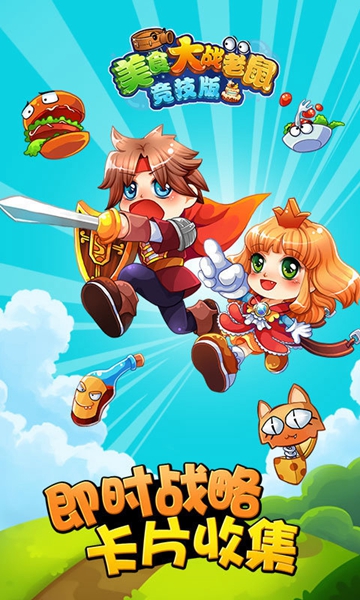 美食大战老鼠手机版 安卓版v7.00