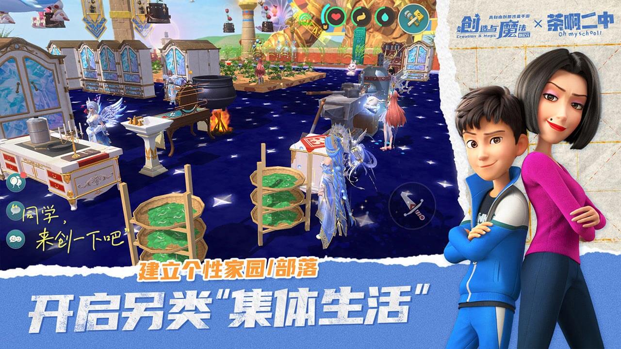 创造与魔法最新版