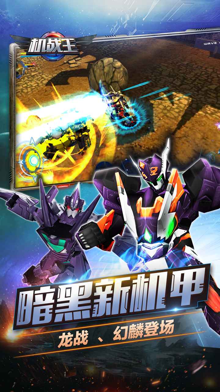 机战王破解版下载最新版