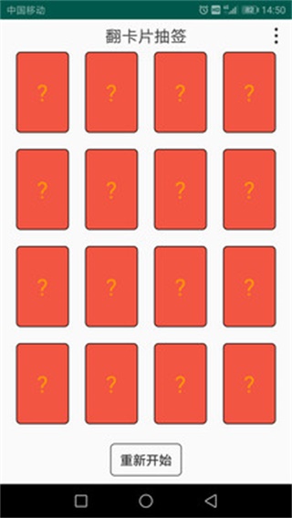 翻卡片抽签 安卓版1.0.7