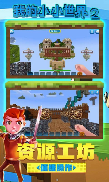 我的小小世界2 最新官方版v6.4.5