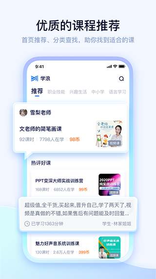 学浪课堂 安卓版v7.4.0