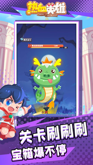 热血英雄 安卓版v1.2.0