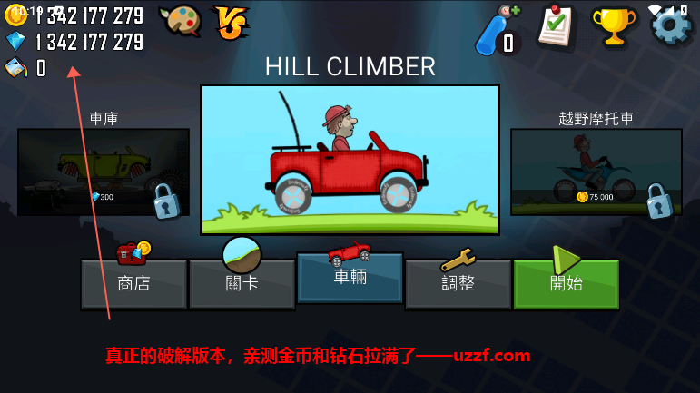 登山赛车无限金币无限钻石版(Hill Climb Racing)