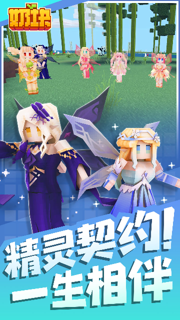 奶块官方正版手游