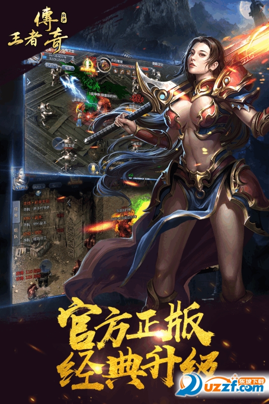 王者传奇手游私服