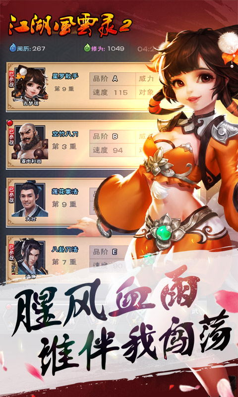 江湖风云录2折相思破解版