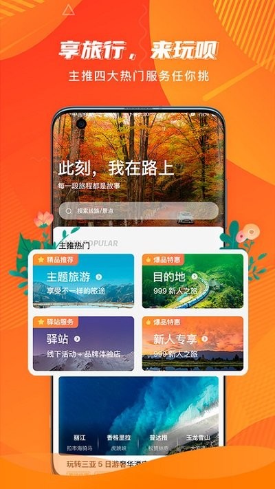 玩呗旅行 安卓版v3.0.6