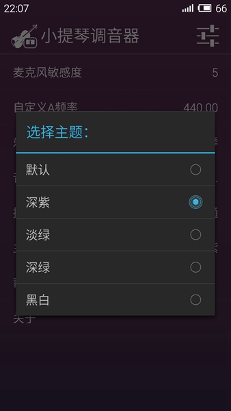 小提琴调音器 安卓版v3.8.6