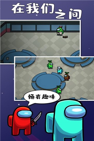 在我们之中 安卓官方版v2025.3.31