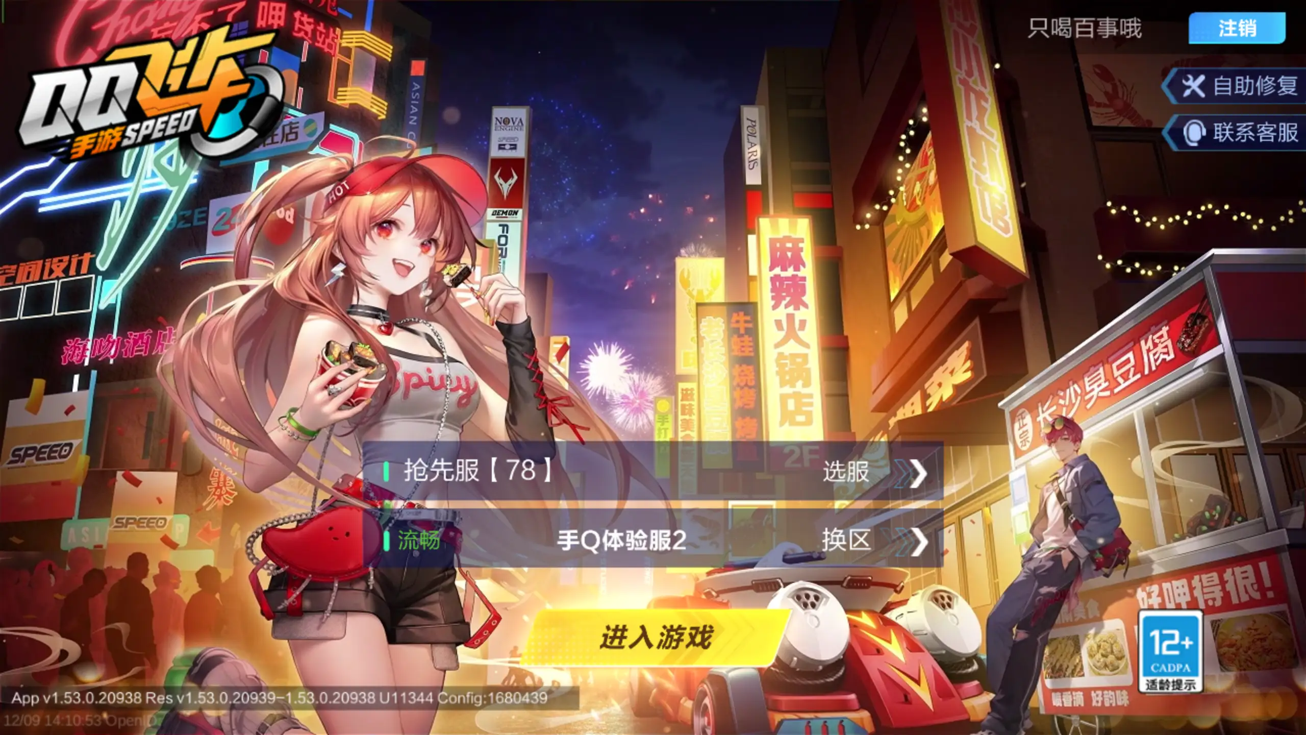 QQ飞车手游体验服