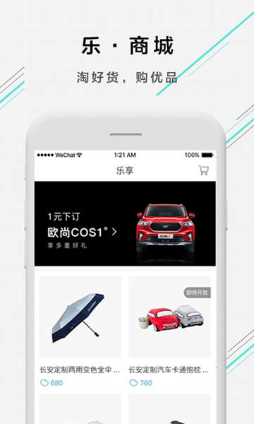 欧尚Style 官方app安卓版v2.9.5