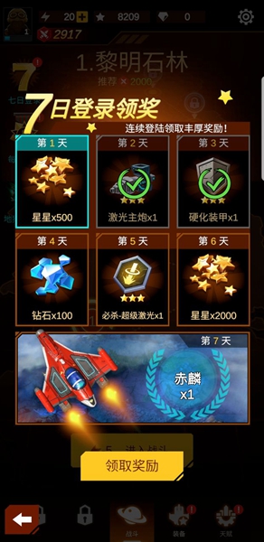 无双战机免广告版 最新版v1.7.453