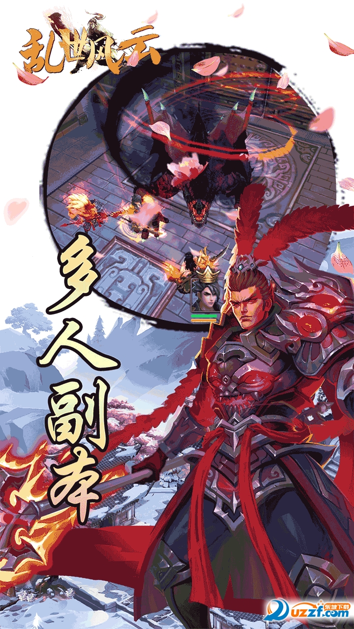 乱世风云官方版