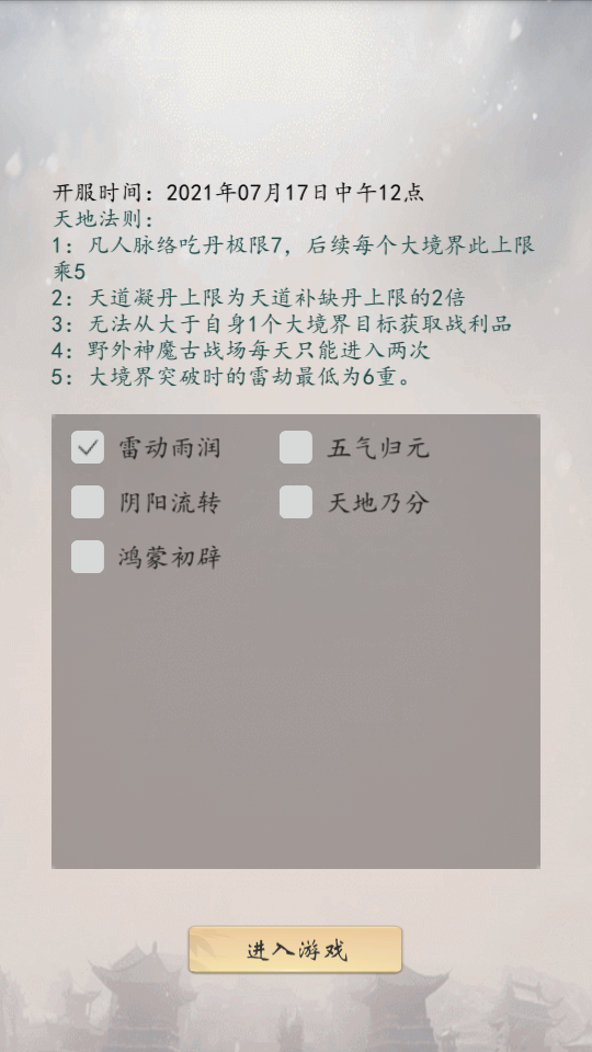 天道轮回OL文字游戏