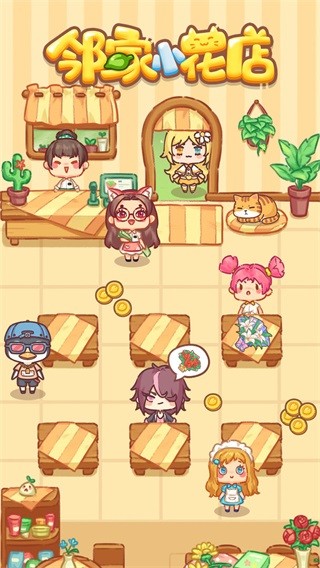 邻家小花店 安卓最新版v1.1.9