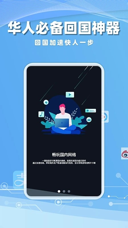 海归加速器 安卓最新版v2.5.5