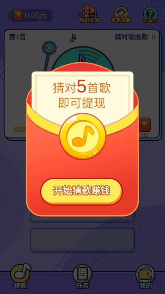 趣猜歌红包版 安卓版1.4.1