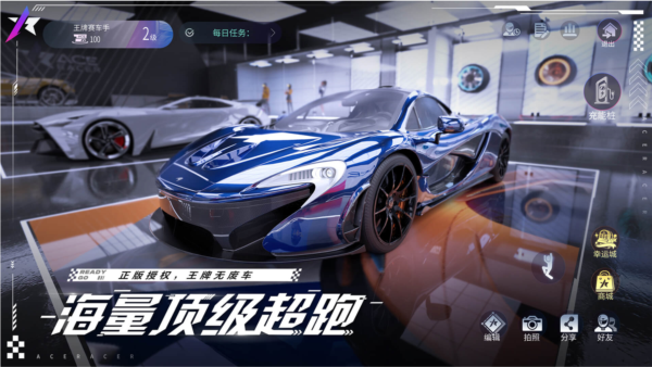 王牌竞速网易官服 安卓版v4.3.8