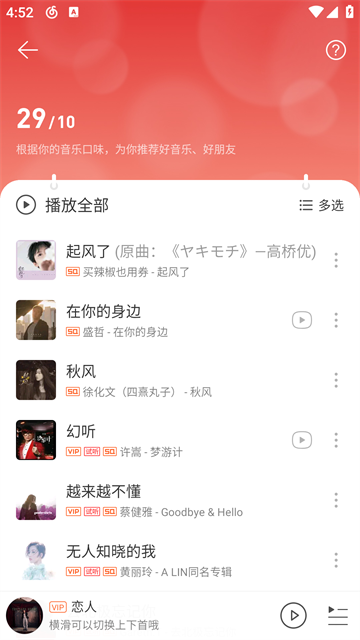网易云音乐极速版