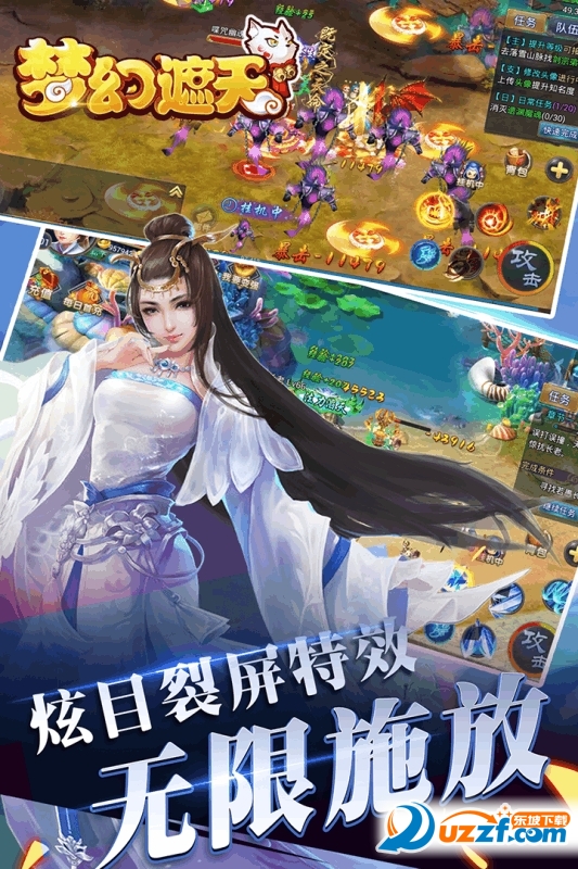 梦幻遮天手游百度版