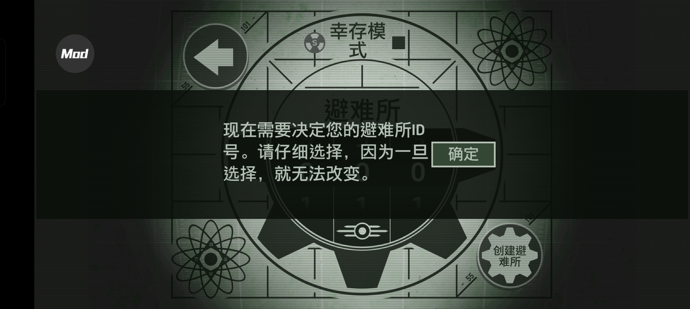 辐射避难所内置菜单版