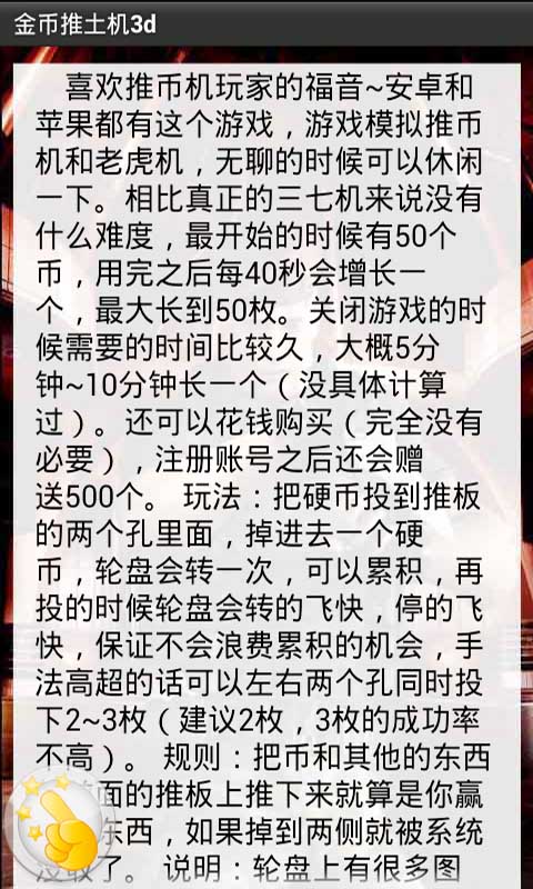 金币推土机攻略助手